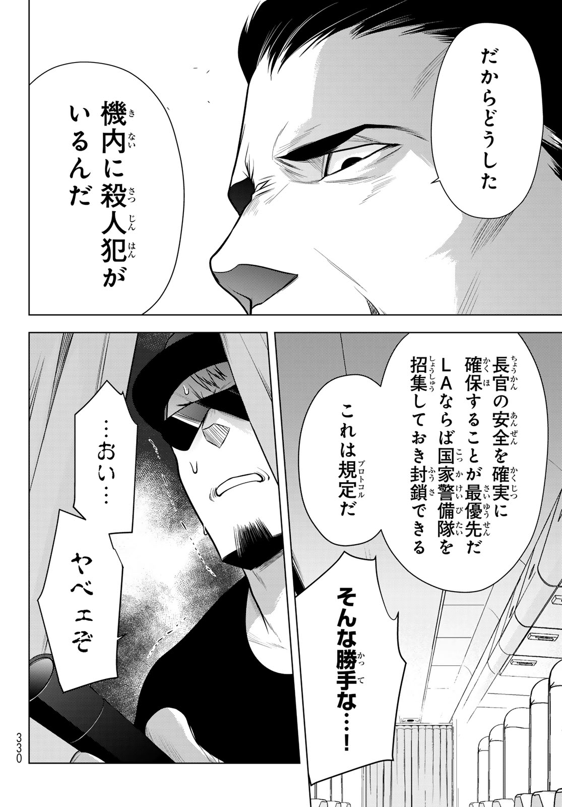 Senmetsu Tokku - Kaijuu Kanren Hanzairoku Chapter 11 30ページ