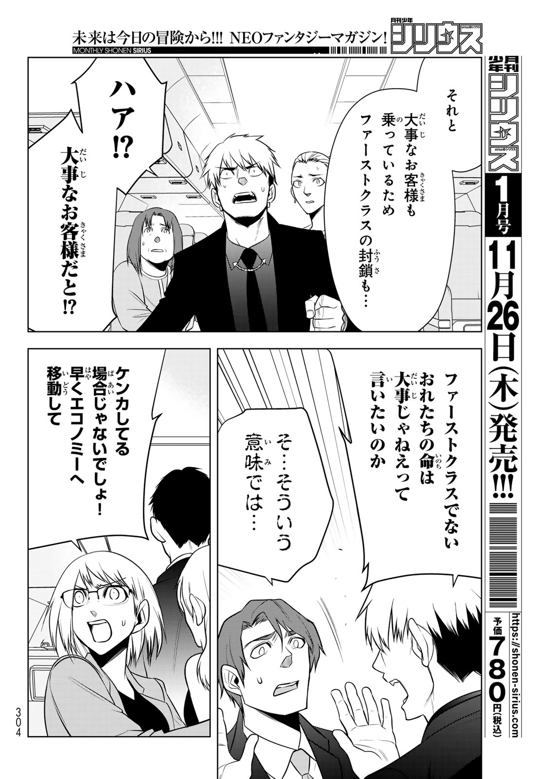 Senmetsu Tokku - Kaijuu Kanren Hanzairoku Chapter 11 4ページ