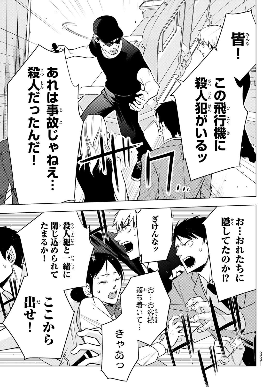 Senmetsu Tokku - Kaijuu Kanren Hanzairoku Chapter 11 31ページ