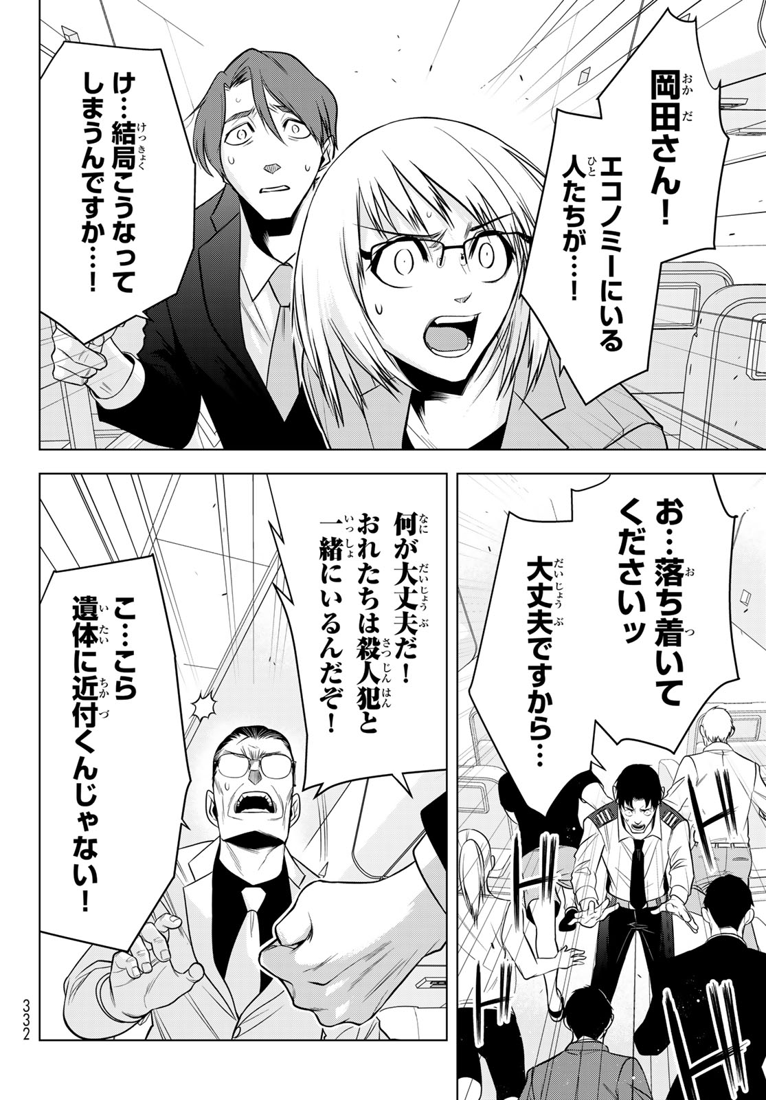 Senmetsu Tokku - Kaijuu Kanren Hanzairoku Chapter 11 32ページ