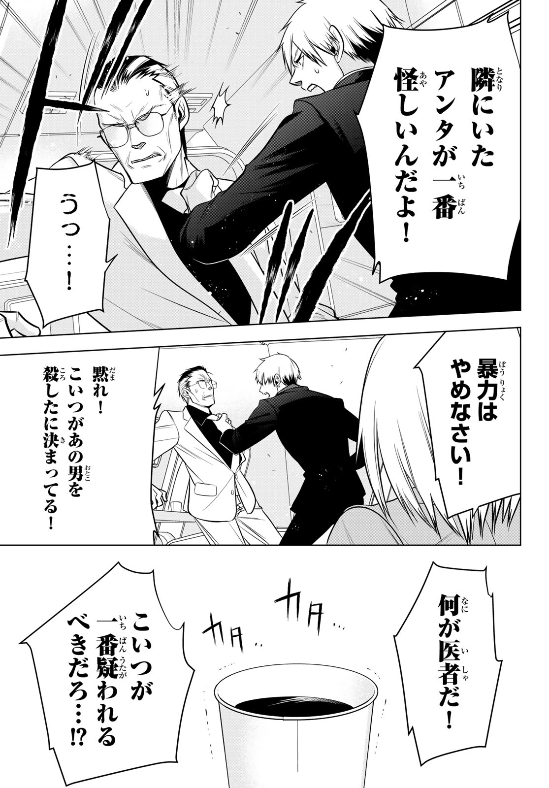 Senmetsu Tokku - Kaijuu Kanren Hanzairoku Chapter 11 33ページ