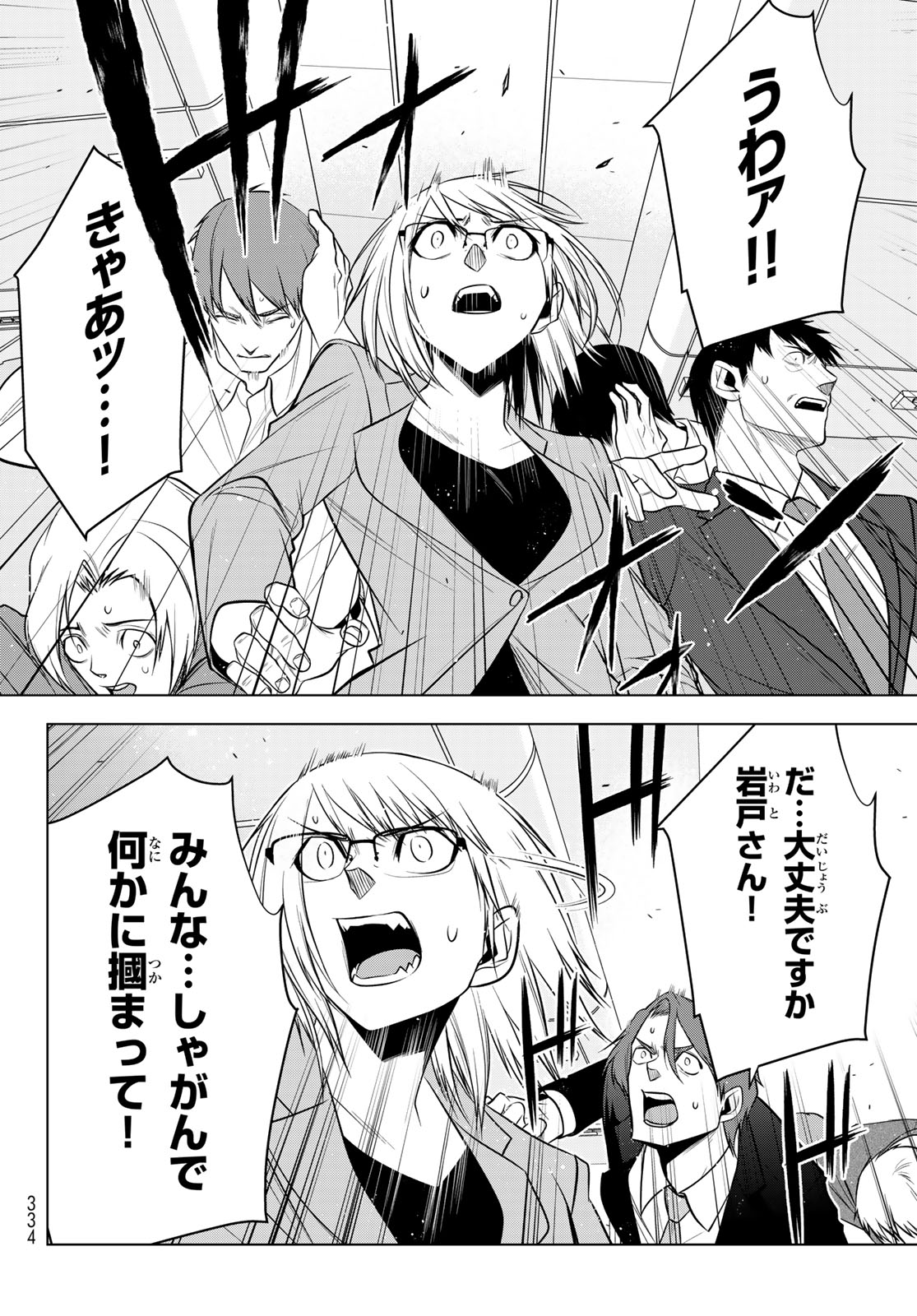 Senmetsu Tokku - Kaijuu Kanren Hanzairoku Chapter 11 34ページ