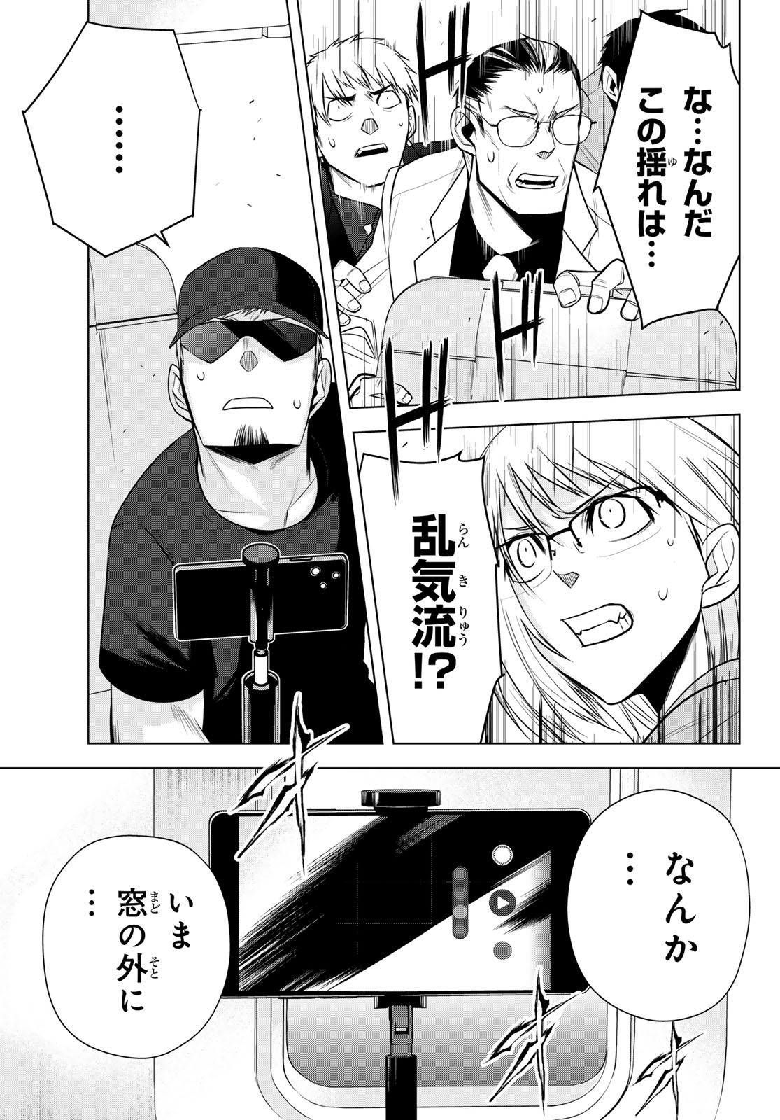 Senmetsu Tokku - Kaijuu Kanren Hanzairoku Chapter 11 35ページ