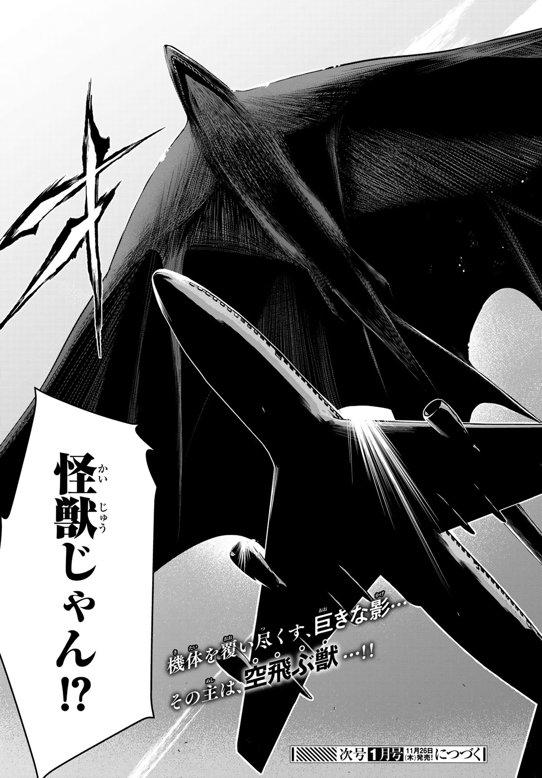 Senmetsu Tokku - Kaijuu Kanren Hanzairoku Chapter 11 37ページ