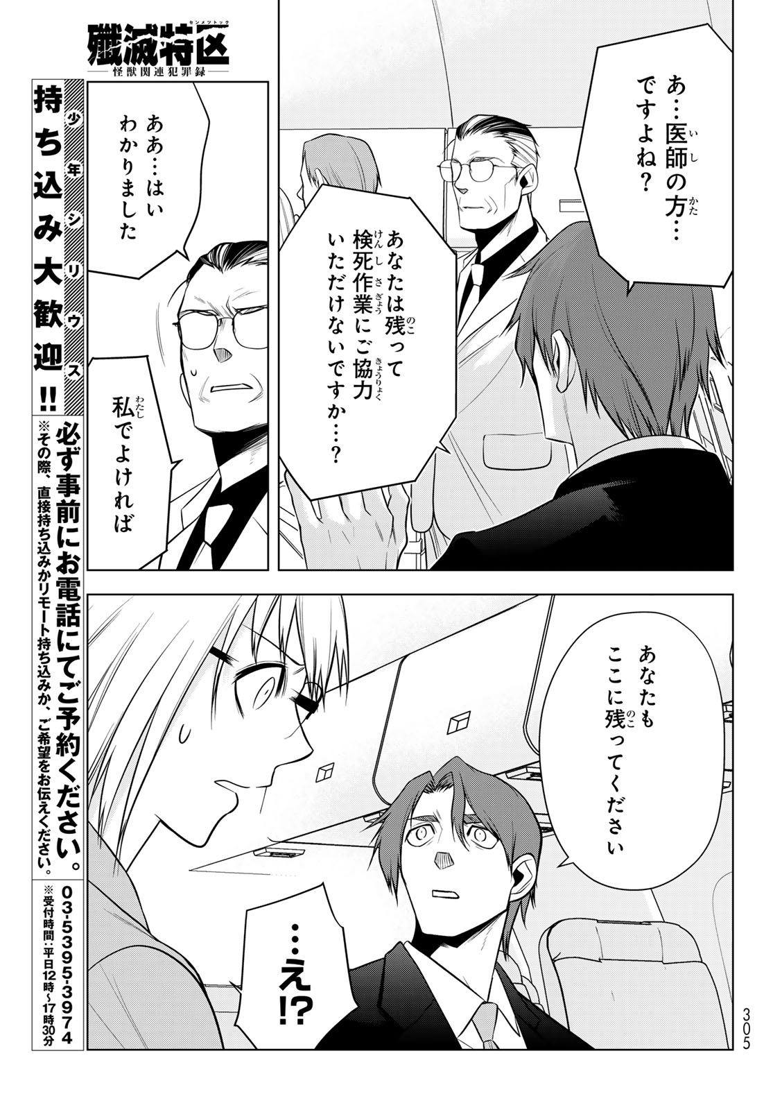 Senmetsu Tokku - Kaijuu Kanren Hanzairoku Chapter 11 5ページ