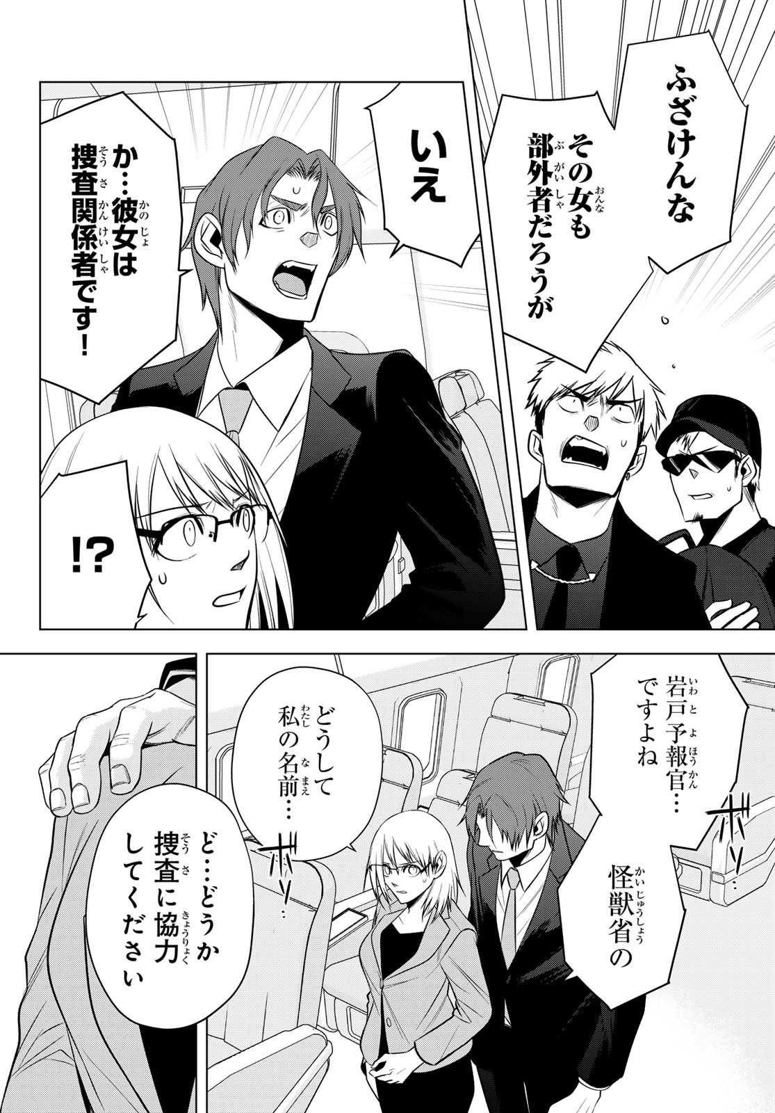 Senmetsu Tokku - Kaijuu Kanren Hanzairoku Chapter 11 6ページ