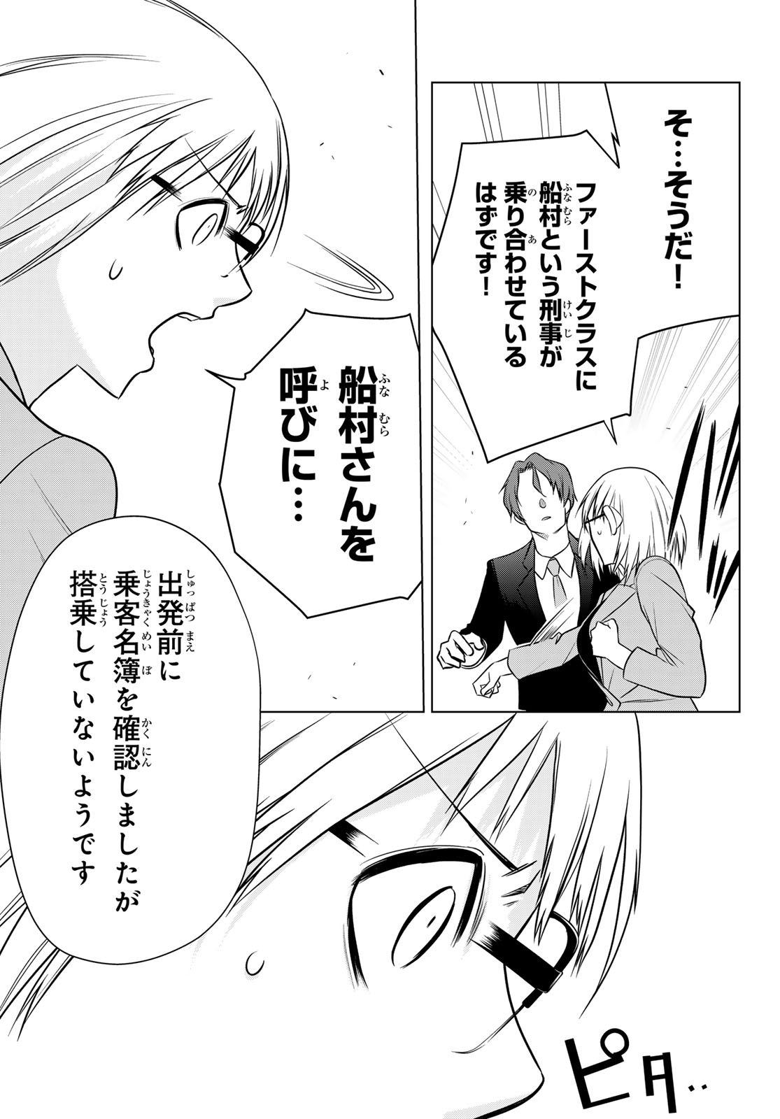 Senmetsu Tokku - Kaijuu Kanren Hanzairoku Chapter 11 7ページ