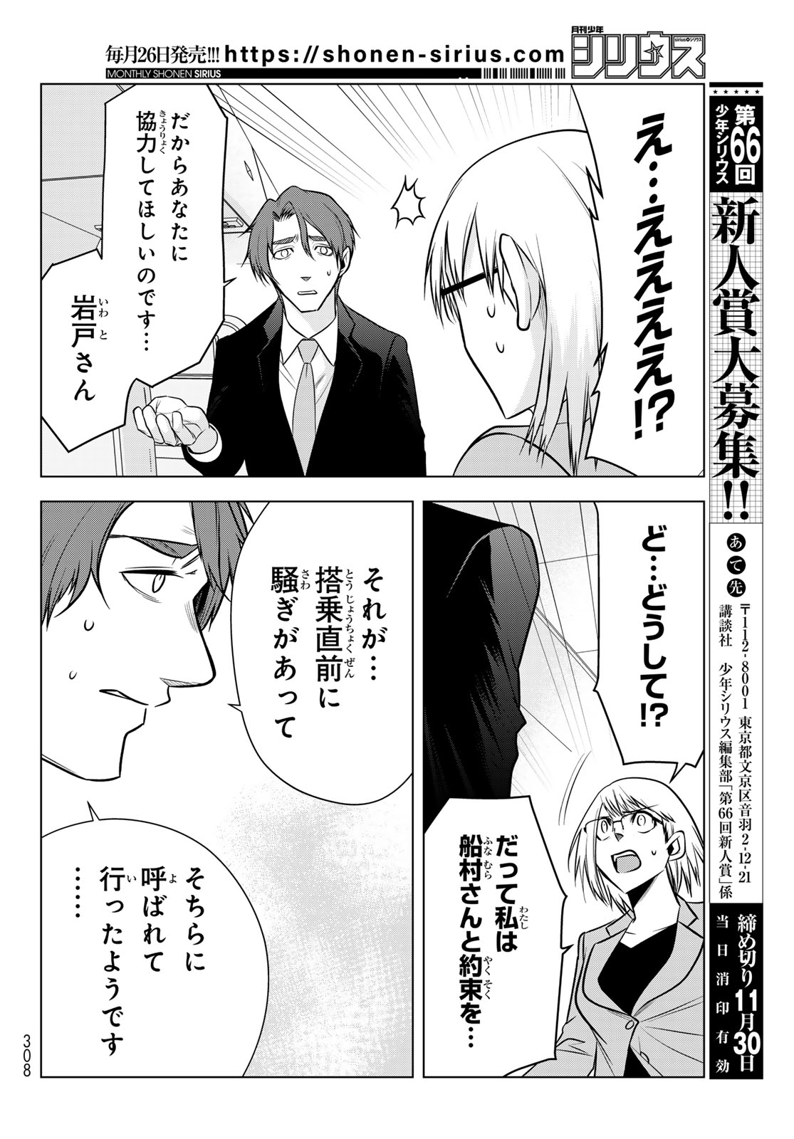 Senmetsu Tokku - Kaijuu Kanren Hanzairoku Chapter 11 8ページ
