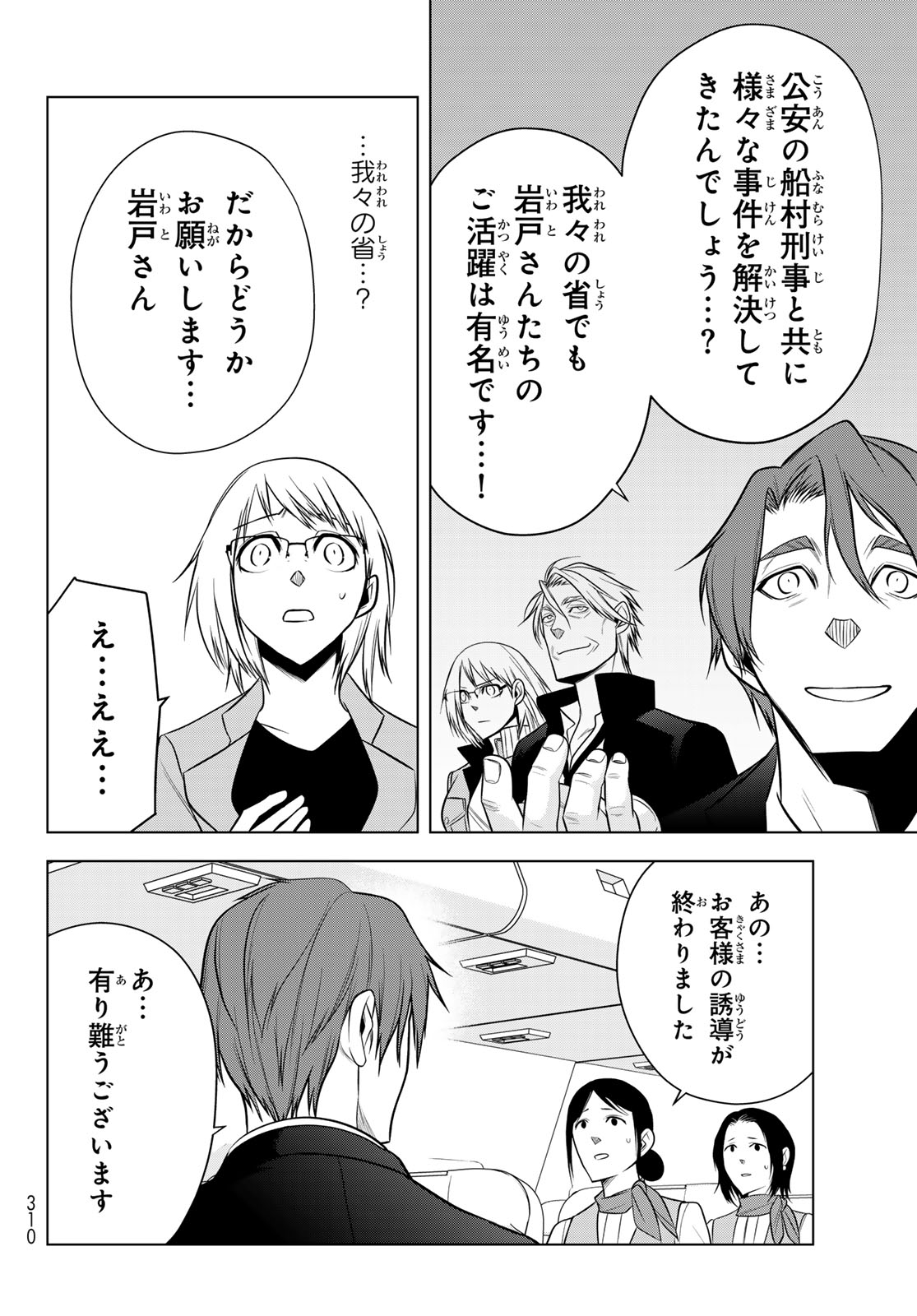 Senmetsu Tokku - Kaijuu Kanren Hanzairoku Chapter 11 10ページ