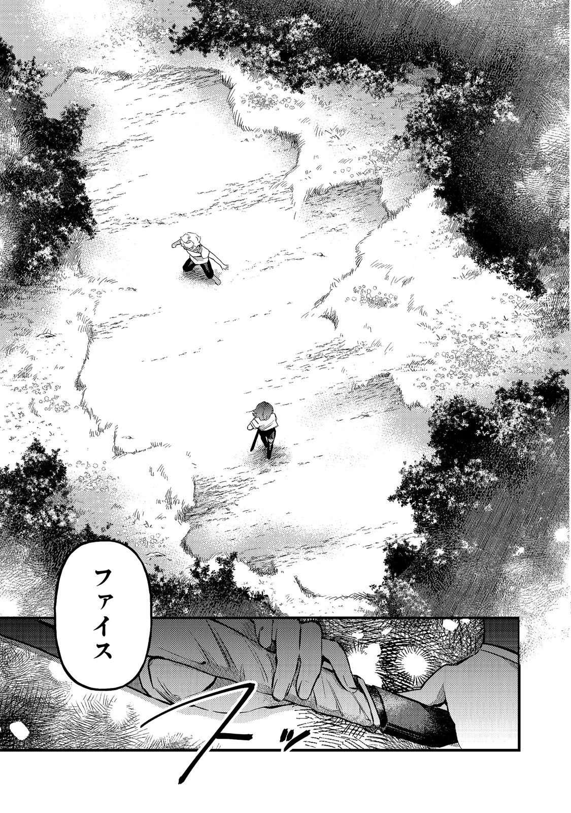 Tenseisha wa Ono wo Kiwamewasu Chapter 8.2 1ページ