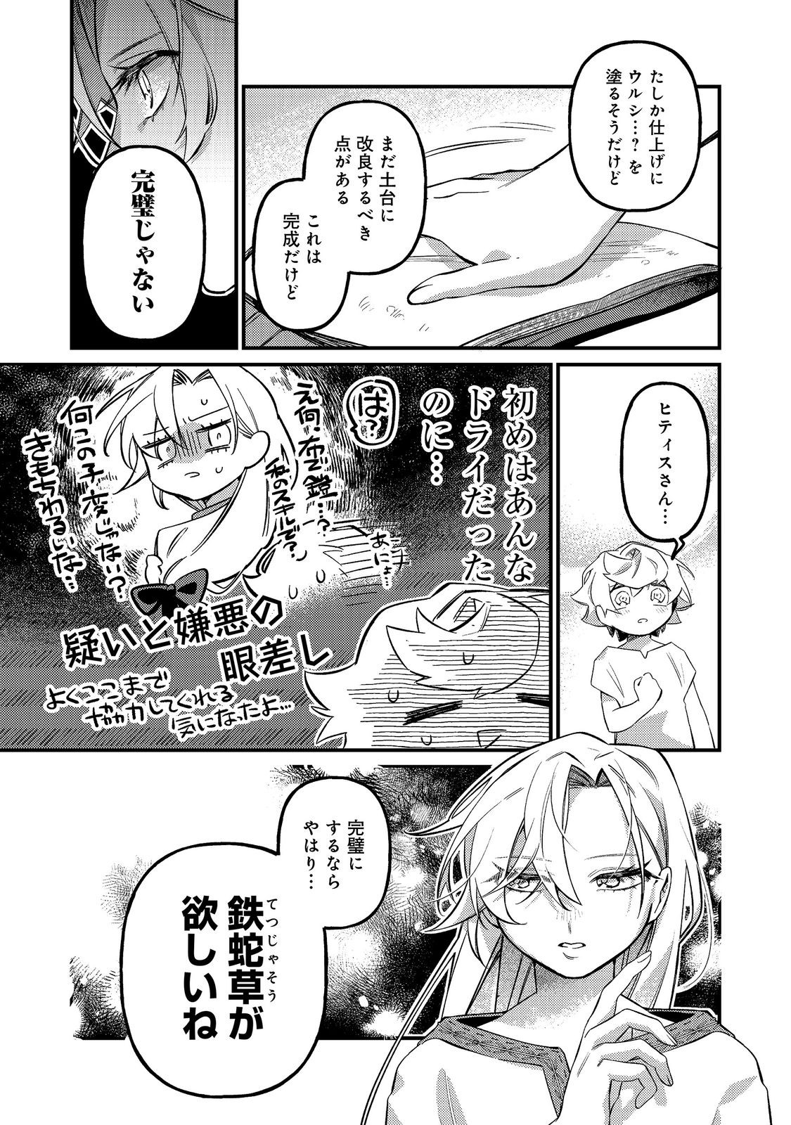 Tenseisha wa Ono wo Kiwamewasu Chapter 8.2 11ページ