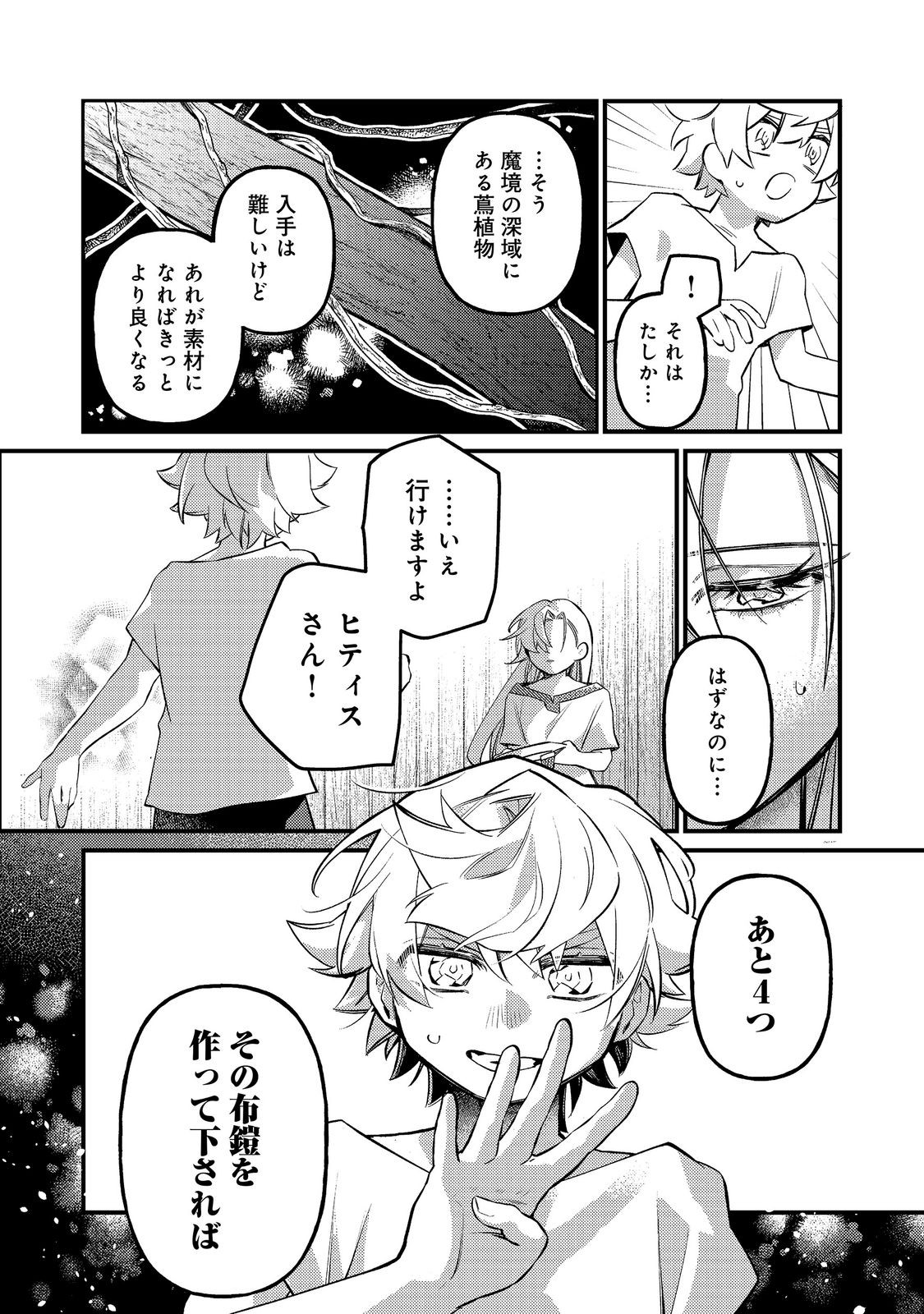 Tenseisha wa Ono wo Kiwamewasu Chapter 8.2 12ページ