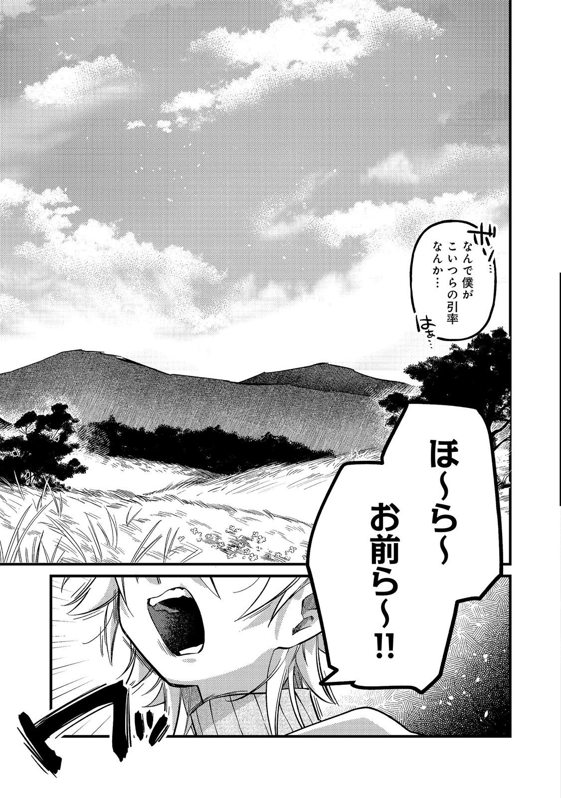 Tenseisha wa Ono wo Kiwamewasu Chapter 8.2 13ページ