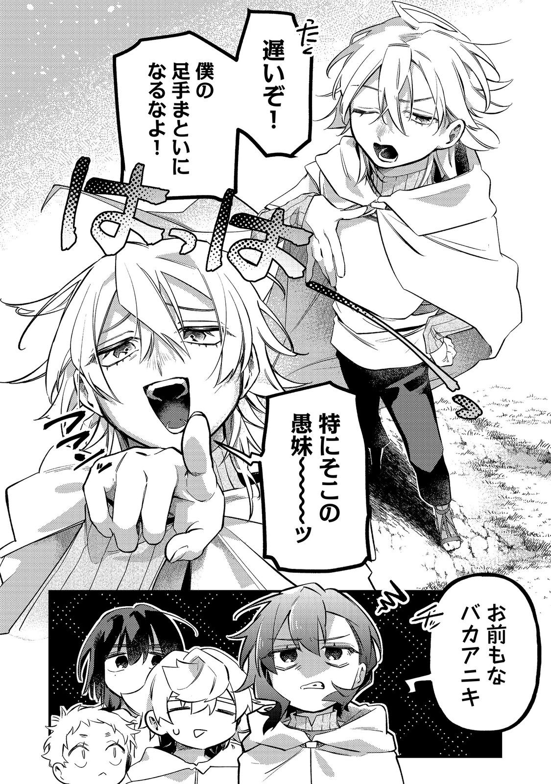 Tenseisha wa Ono wo Kiwamewasu Chapter 8.2 14ページ