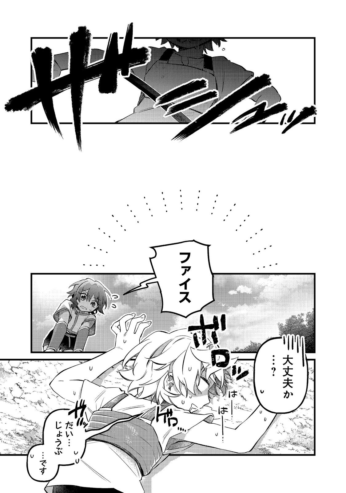 Tenseisha wa Ono wo Kiwamewasu Chapter 8.2 3ページ