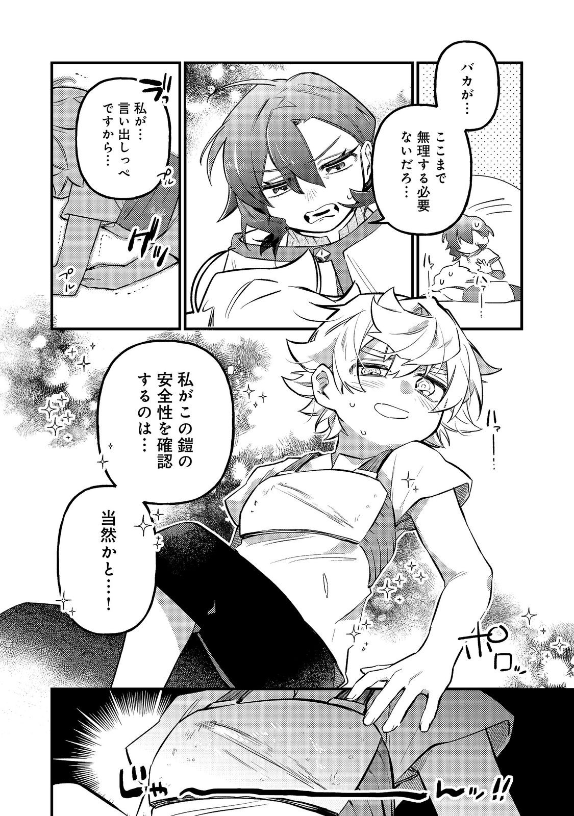 Tenseisha wa Ono wo Kiwamewasu Chapter 8.2 4ページ