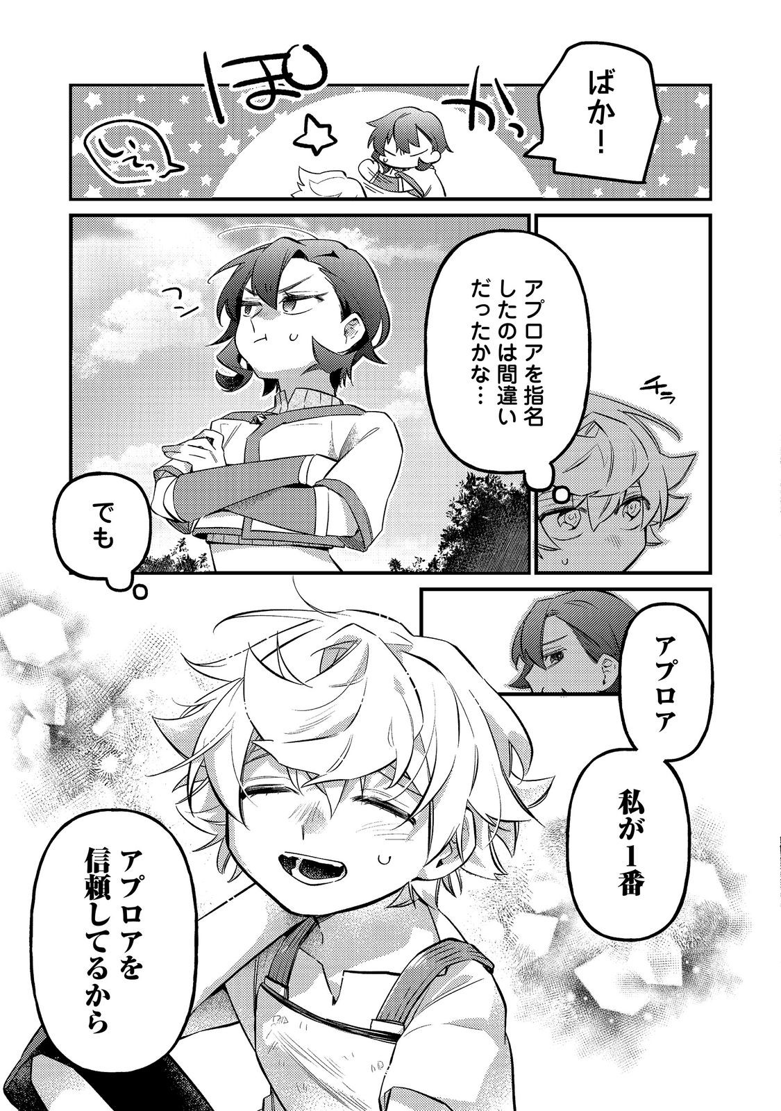 Tenseisha wa Ono wo Kiwamewasu Chapter 8.2 5ページ