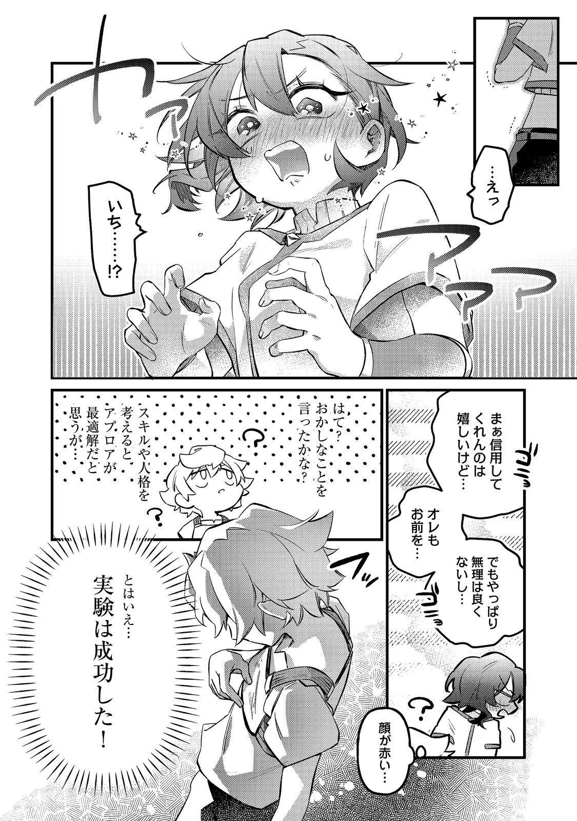 Tenseisha wa Ono wo Kiwamewasu Chapter 8.2 6ページ