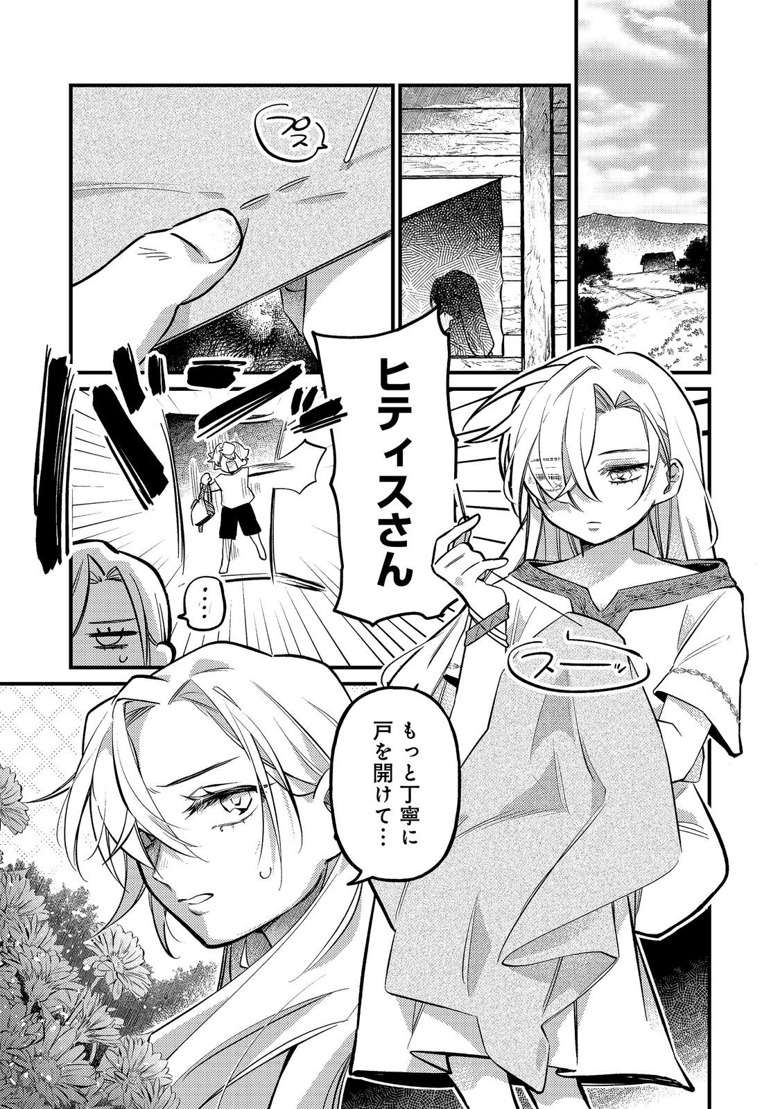 Tenseisha wa Ono wo Kiwamewasu Chapter 8.2 7ページ