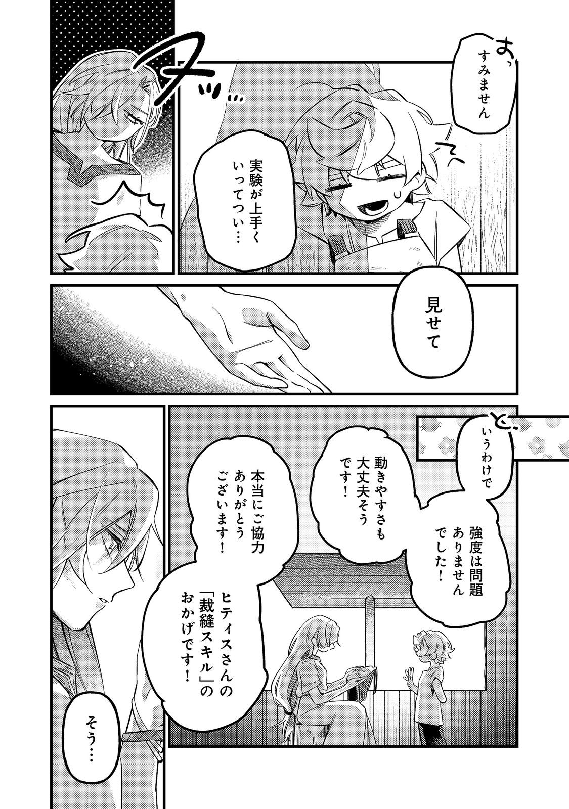 Tenseisha wa Ono wo Kiwamewasu Chapter 8.2 8ページ