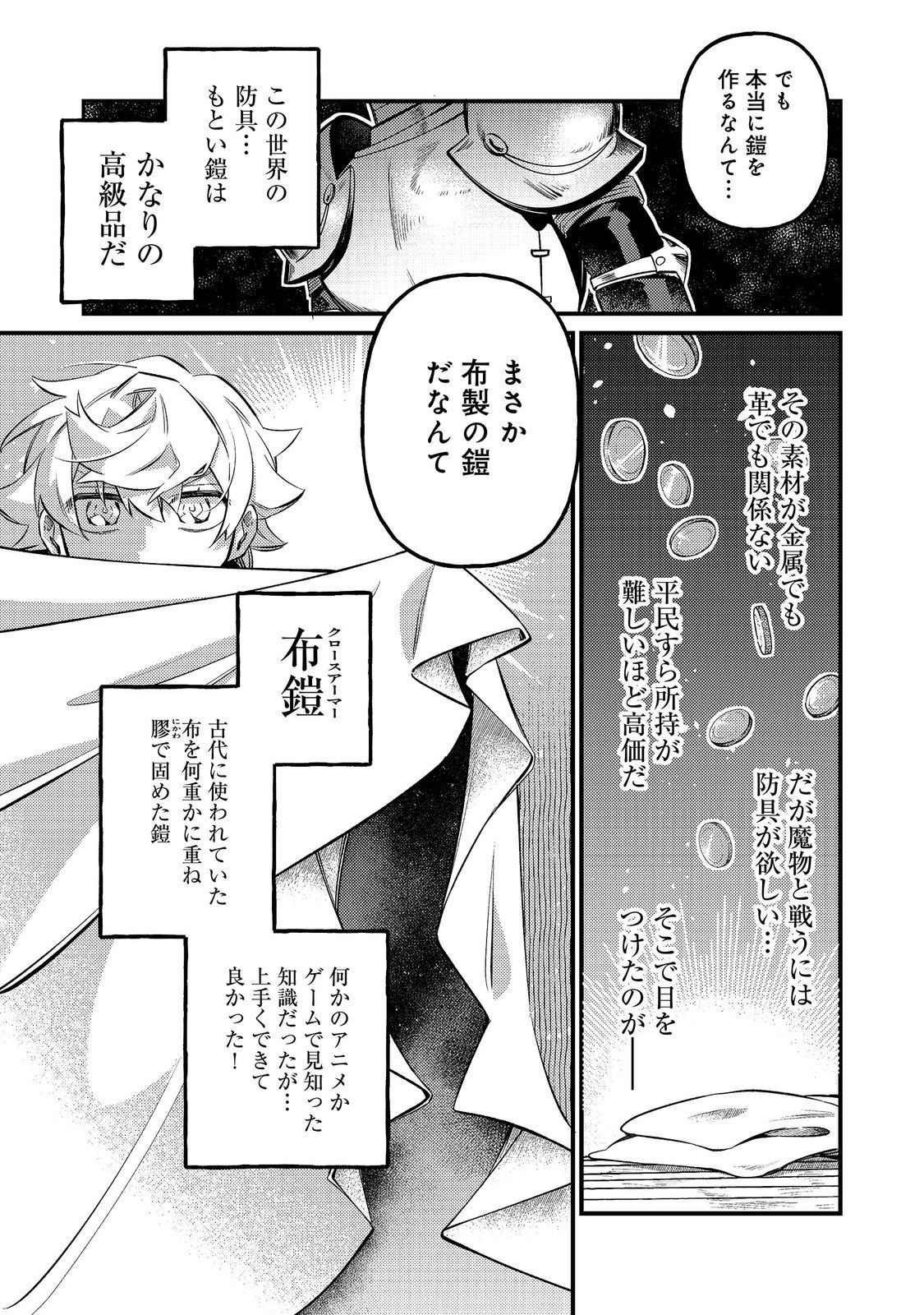 Tenseisha wa Ono wo Kiwamewasu Chapter 8.2 9ページ