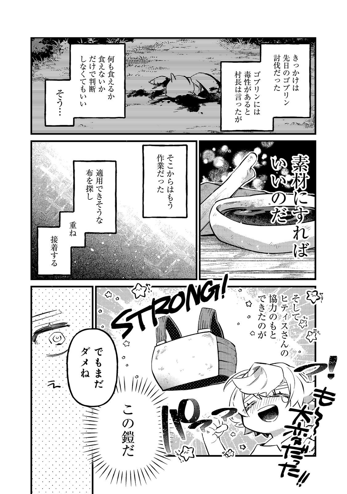 Tenseisha wa Ono wo Kiwamewasu Chapter 8.2 10ページ