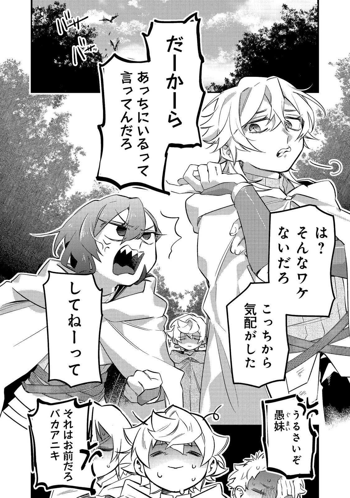 Tenseisha wa Ono wo Kiwamewasu Chapter 9.1 2ページ