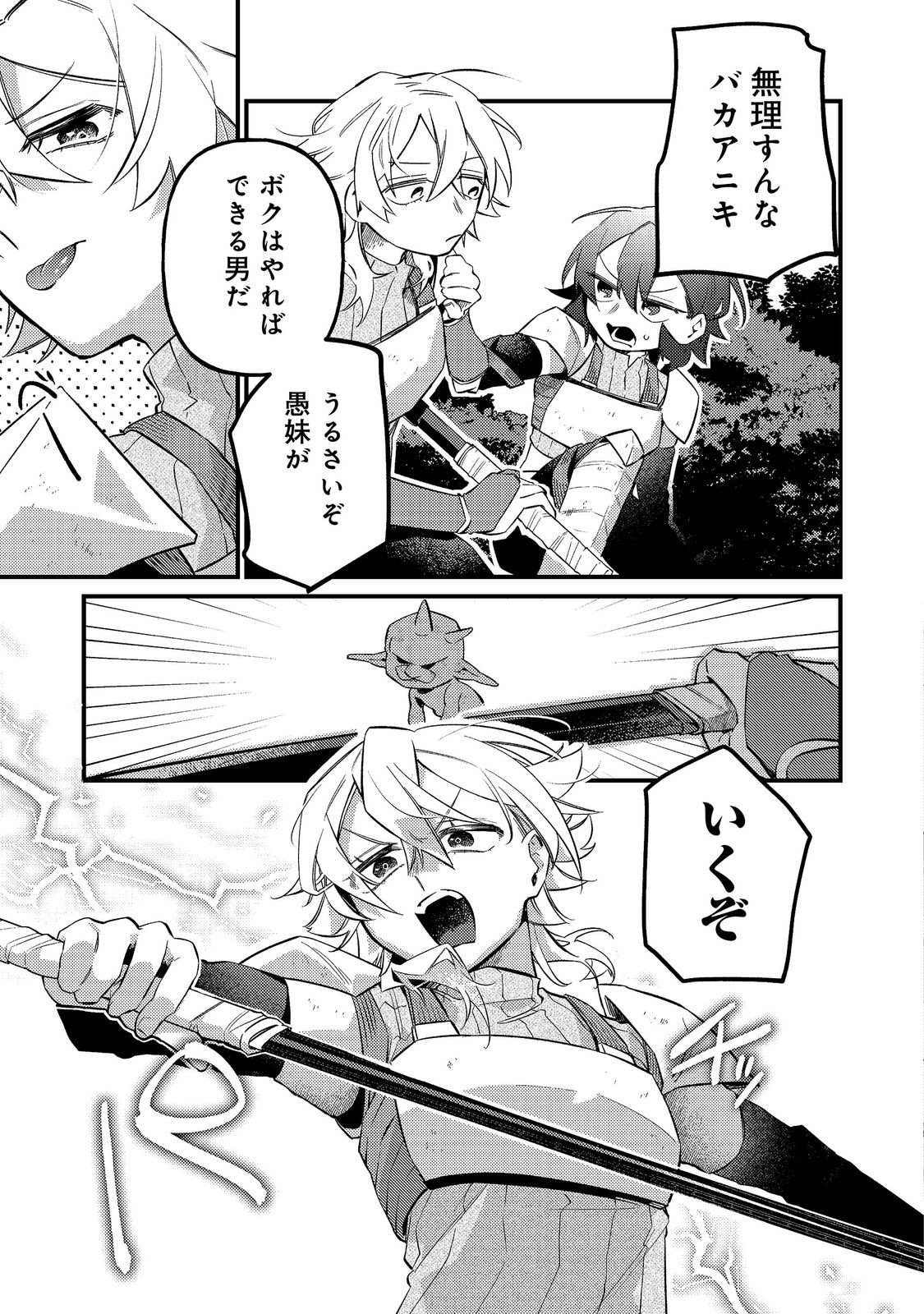 Tenseisha wa Ono wo Kiwamewasu Chapter 9.1 11ページ