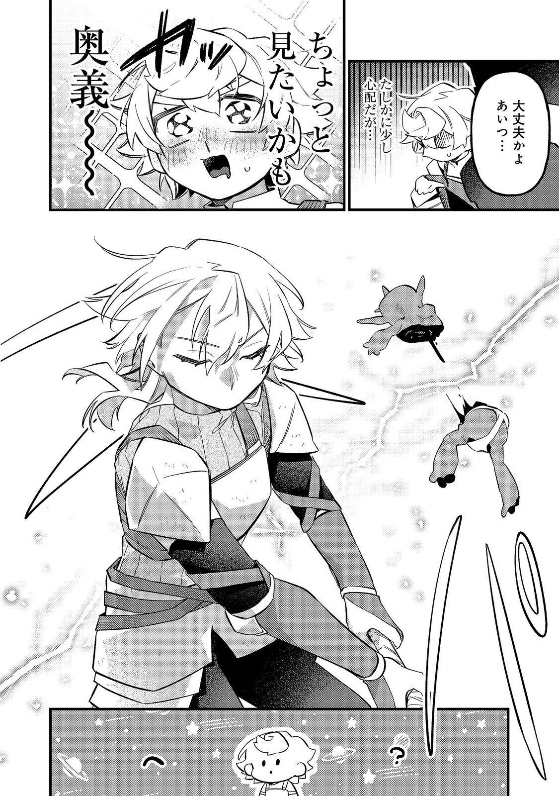 Tenseisha wa Ono wo Kiwamewasu Chapter 9.1 12ページ