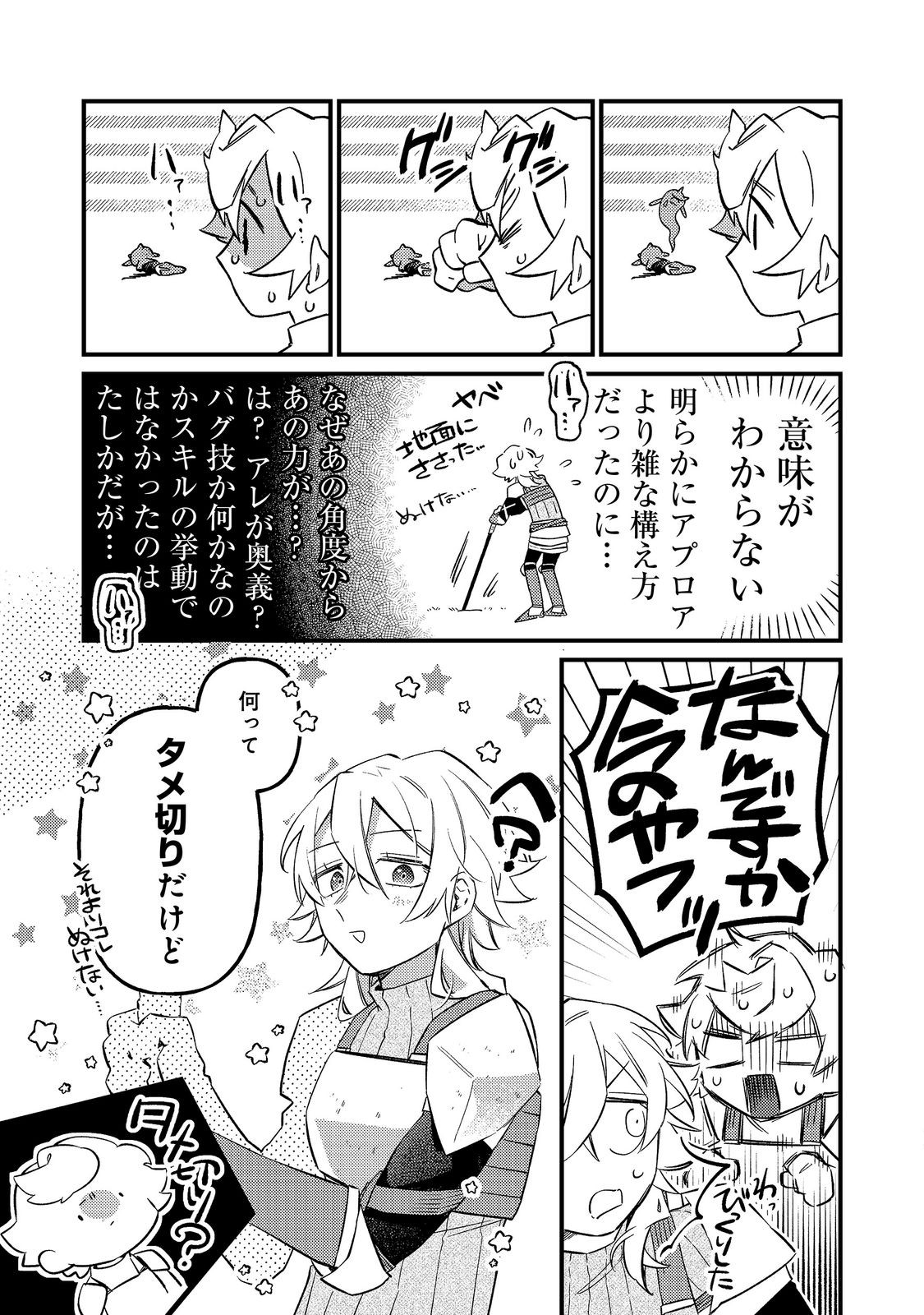 Tenseisha wa Ono wo Kiwamewasu Chapter 9.1 13ページ