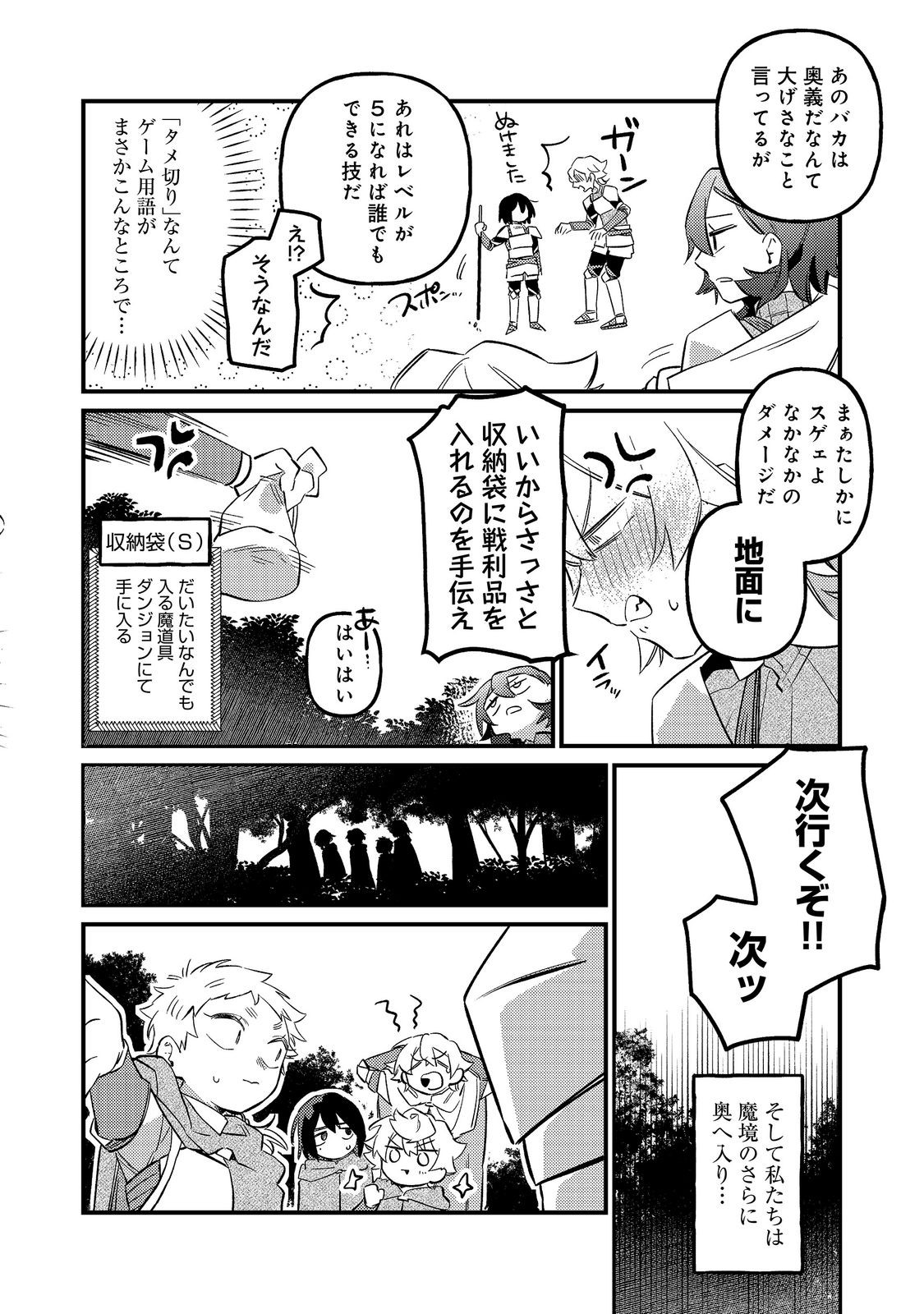 Tenseisha wa Ono wo Kiwamewasu Chapter 9.1 14ページ