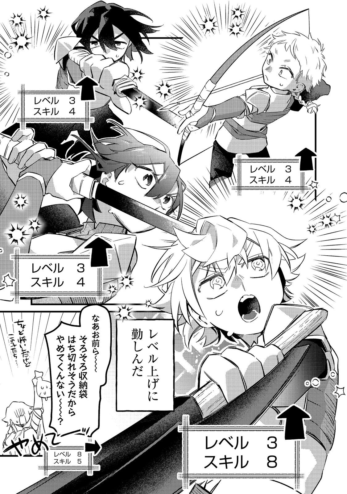 Tenseisha wa Ono wo Kiwamewasu Chapter 9.1 15ページ