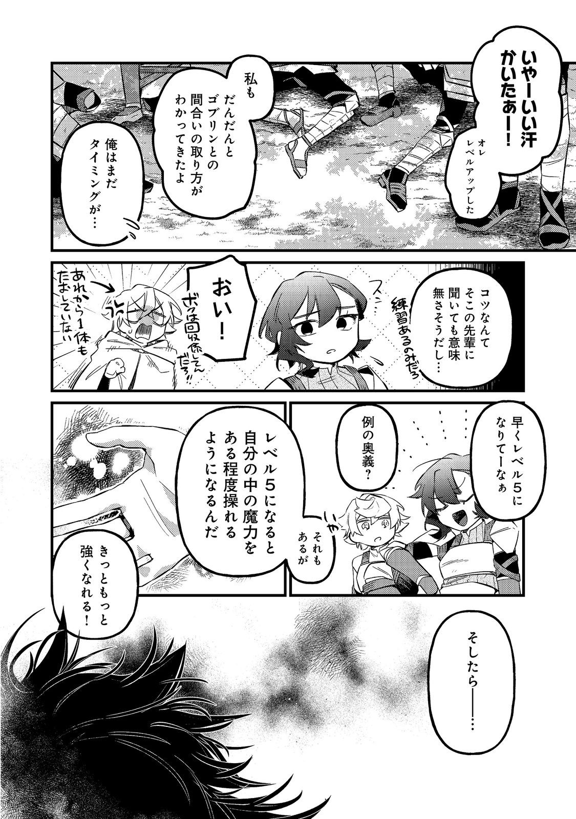 Tenseisha wa Ono wo Kiwamewasu Chapter 9.1 16ページ