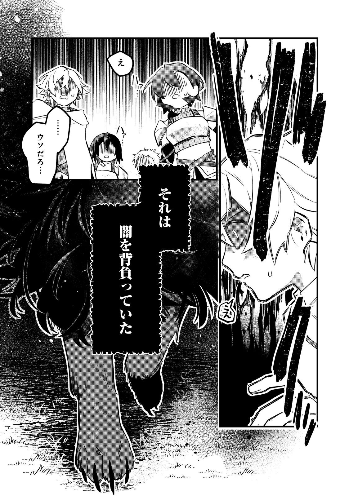 Tenseisha wa Ono wo Kiwamewasu Chapter 9.1 17ページ