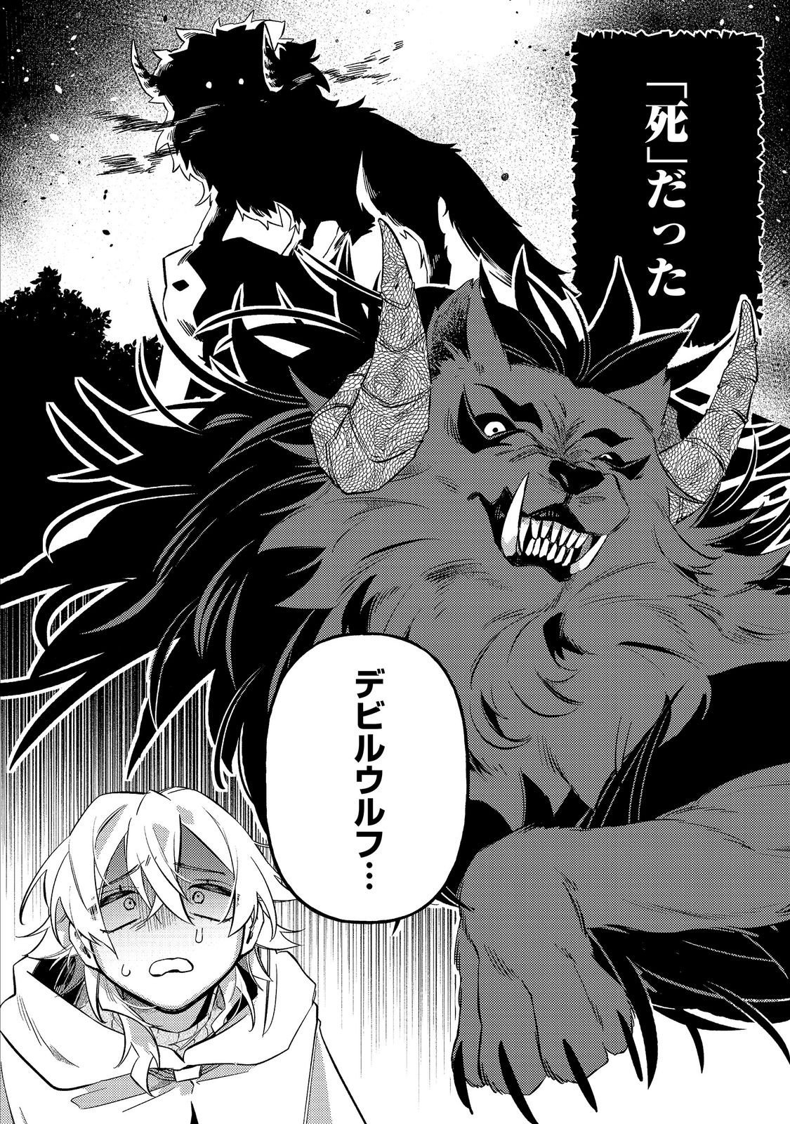 Tenseisha wa Ono wo Kiwamewasu Chapter 9.1 18ページ