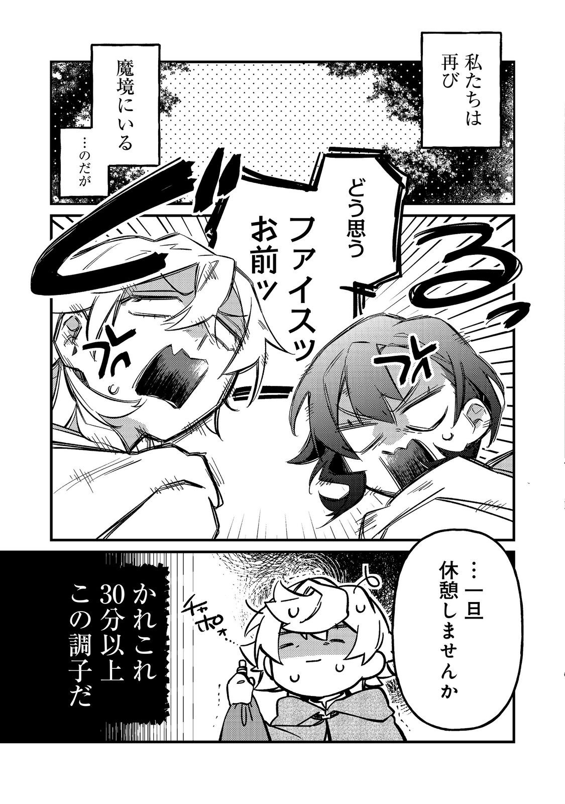 Tenseisha wa Ono wo Kiwamewasu Chapter 9.1 3ページ