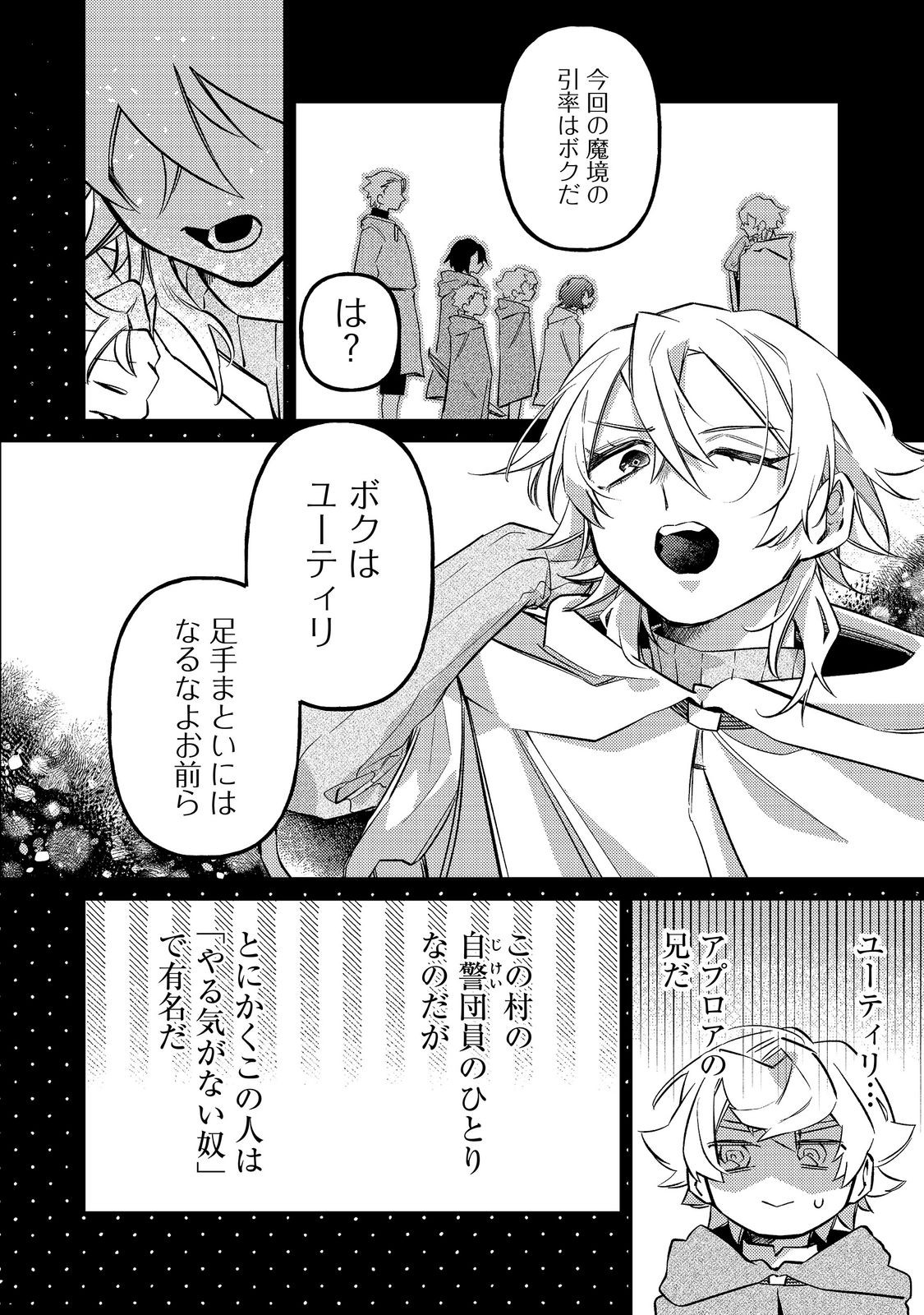Tenseisha wa Ono wo Kiwamewasu Chapter 9.1 4ページ