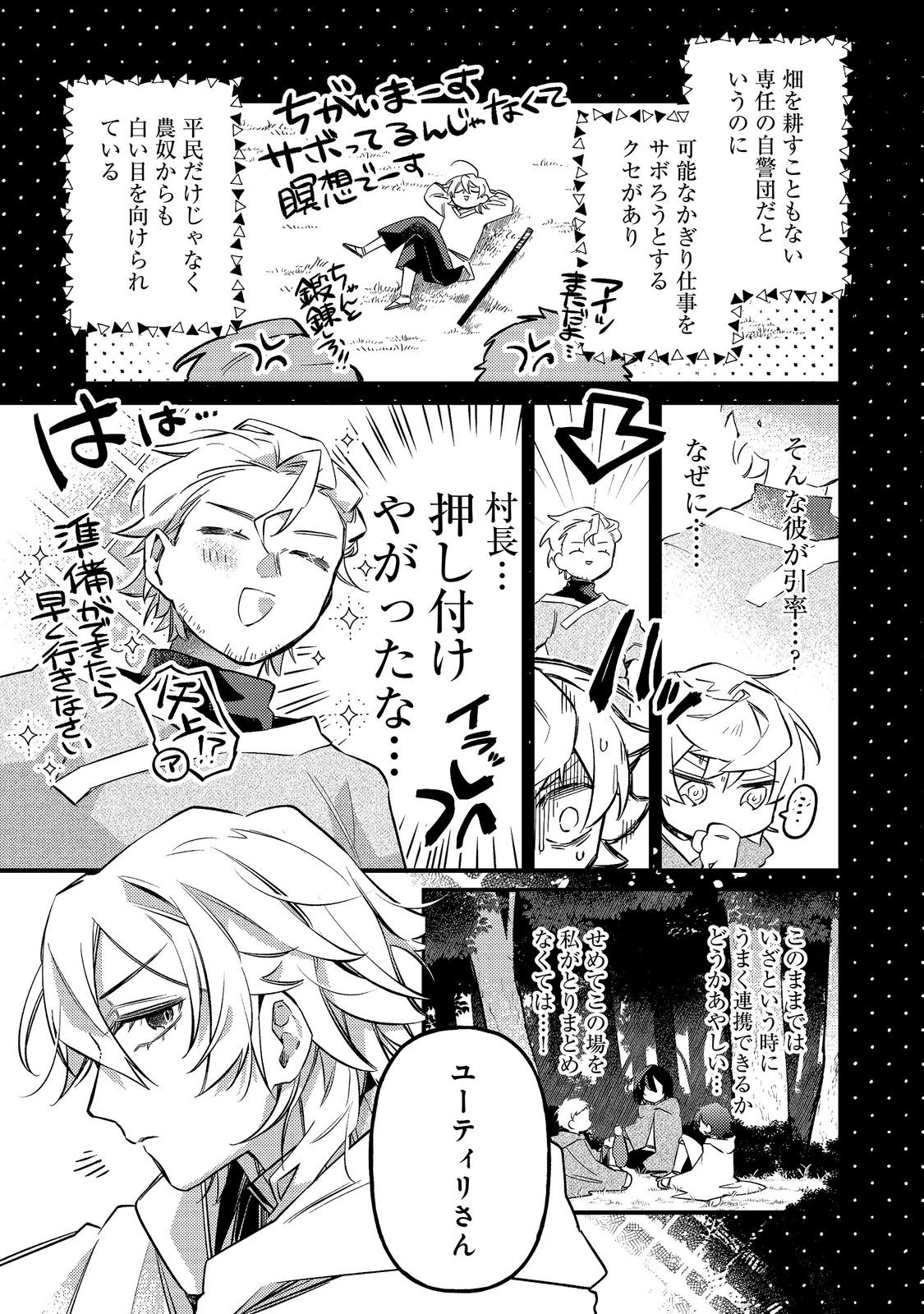 Tenseisha wa Ono wo Kiwamewasu Chapter 9.1 5ページ