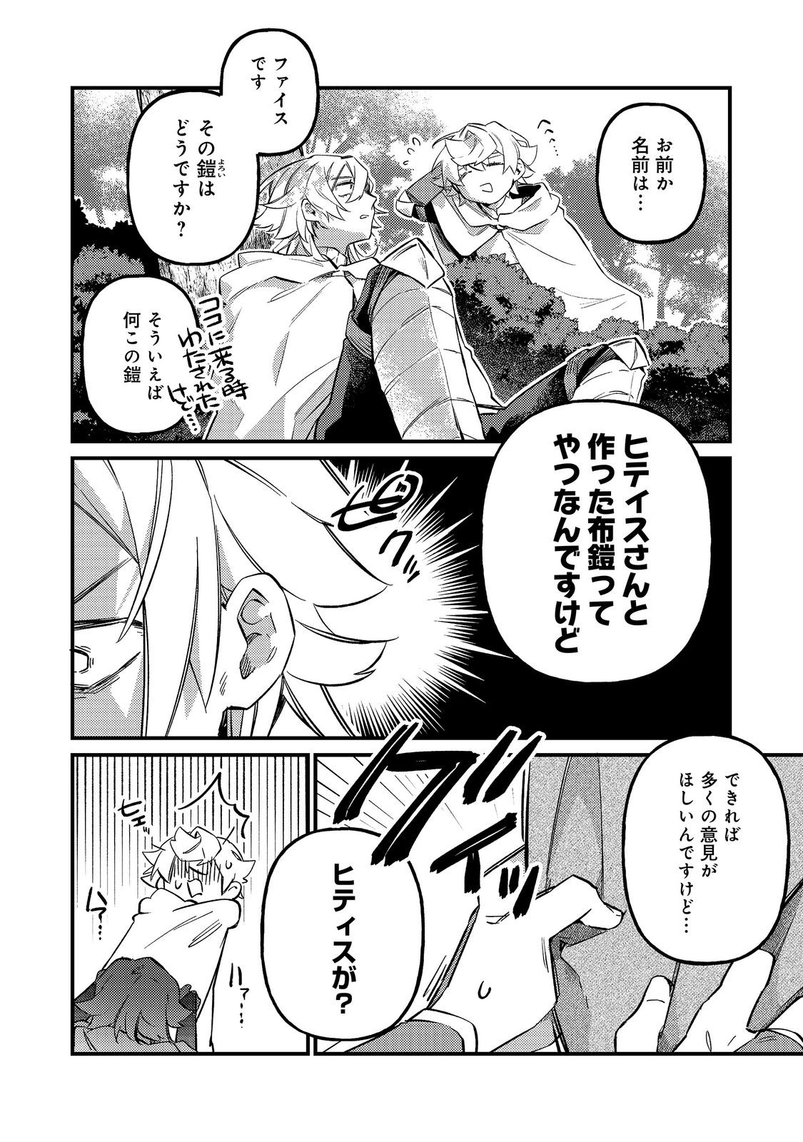 Tenseisha wa Ono wo Kiwamewasu Chapter 9.1 6ページ