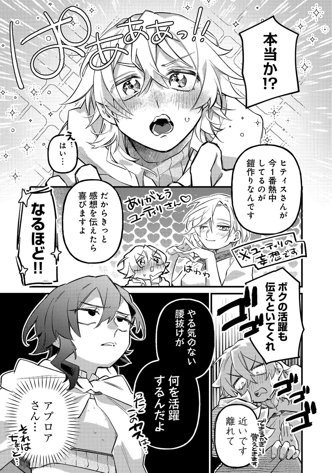 Tenseisha wa Ono wo Kiwamewasu Chapter 9.1 7ページ