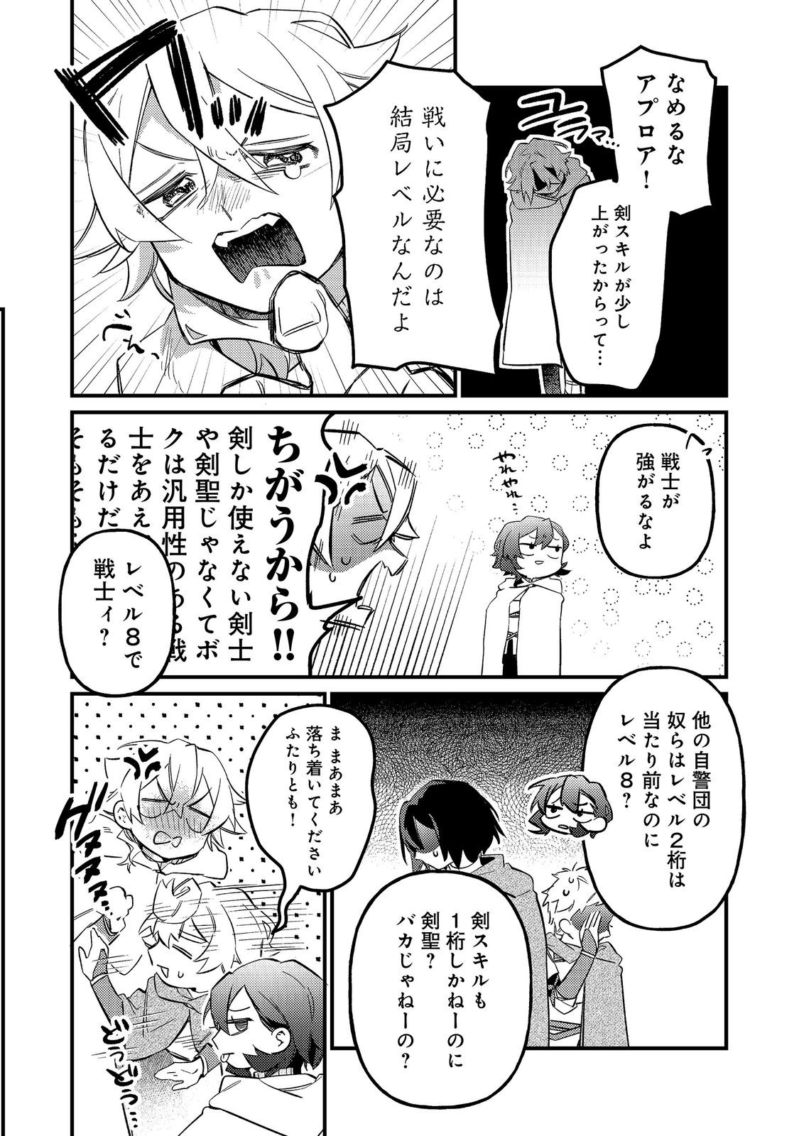 Tenseisha wa Ono wo Kiwamewasu Chapter 9.1 8ページ