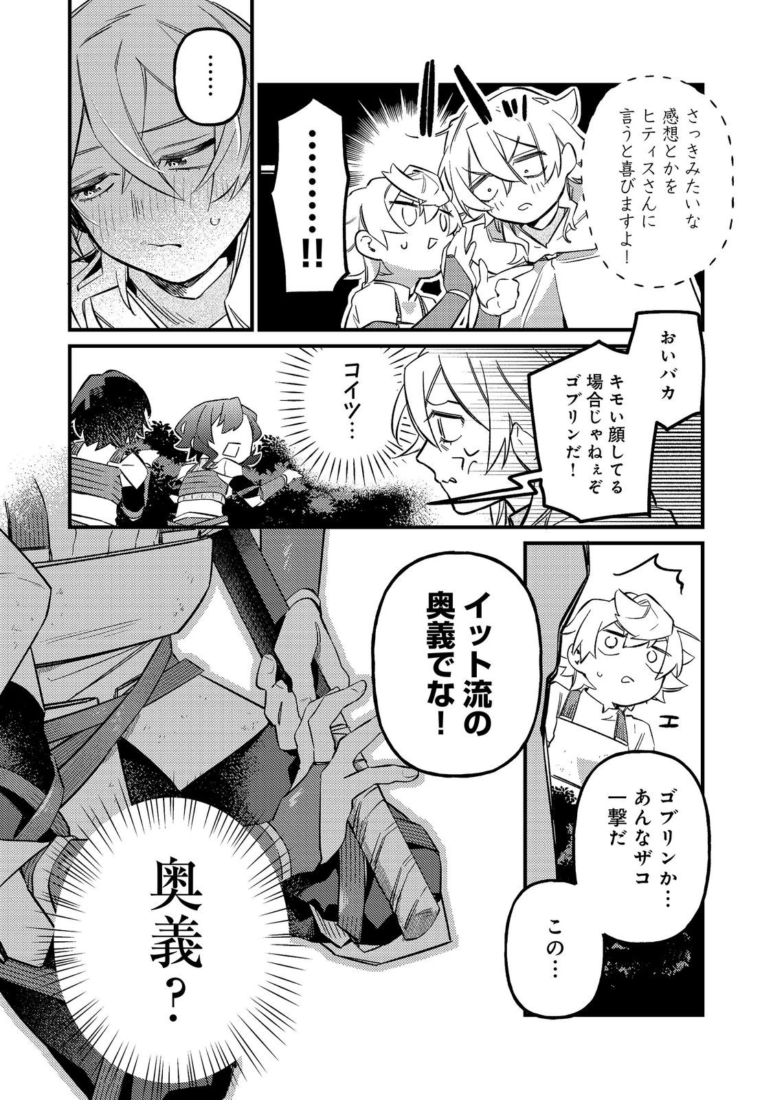 Tenseisha wa Ono wo Kiwamewasu Chapter 9.1 10ページ