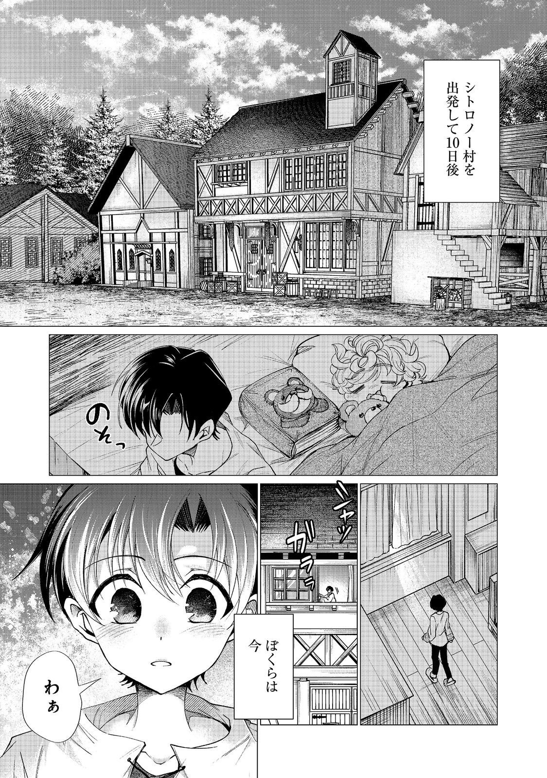 Sofubo wo Tazunete ie de Kyoudai Futari Tabi Chapter 8.1 1ページ