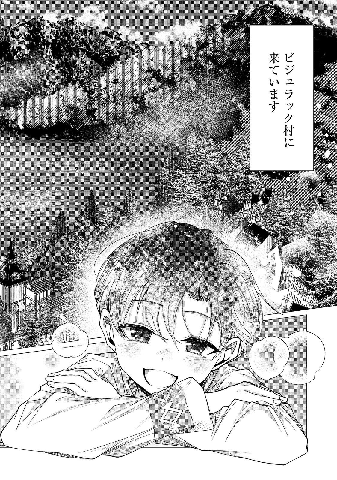 Sofubo wo Tazunete ie de Kyoudai Futari Tabi Chapter 8.1 2ページ