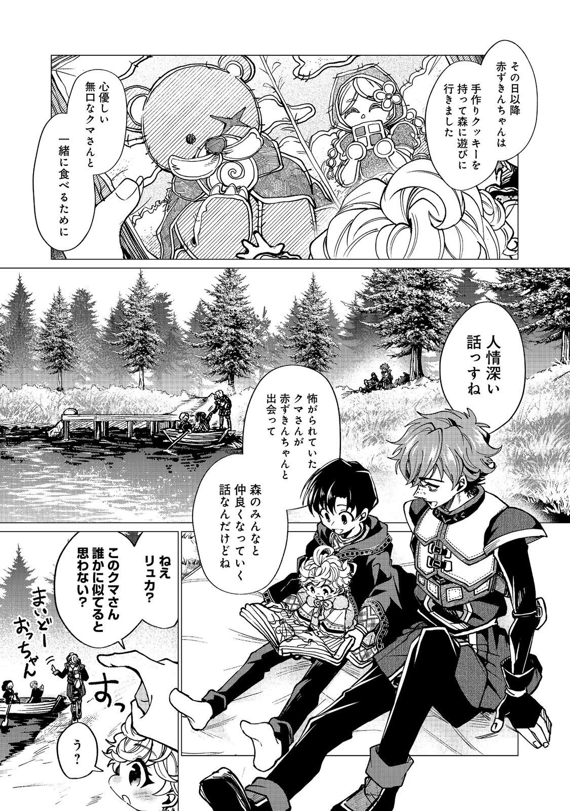 Sofubo wo Tazunete ie de Kyoudai Futari Tabi Chapter 8.1 11ページ