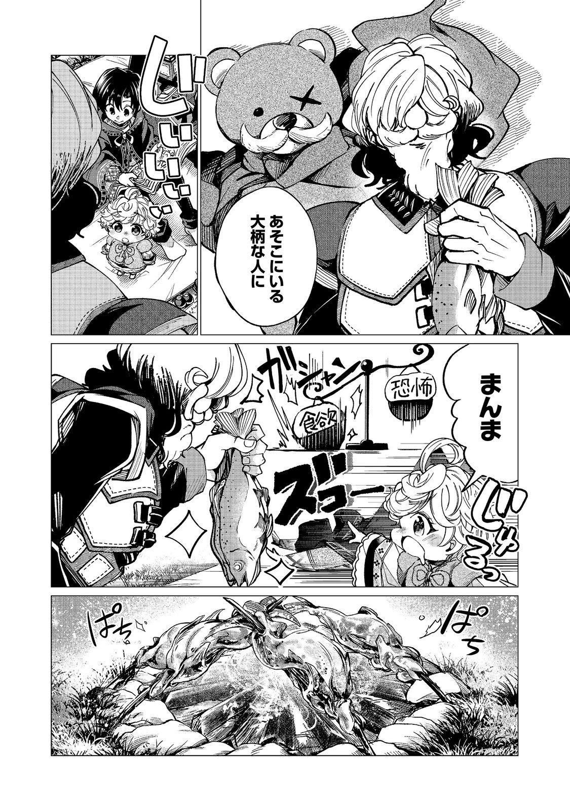 Sofubo wo Tazunete ie de Kyoudai Futari Tabi Chapter 8.1 12ページ