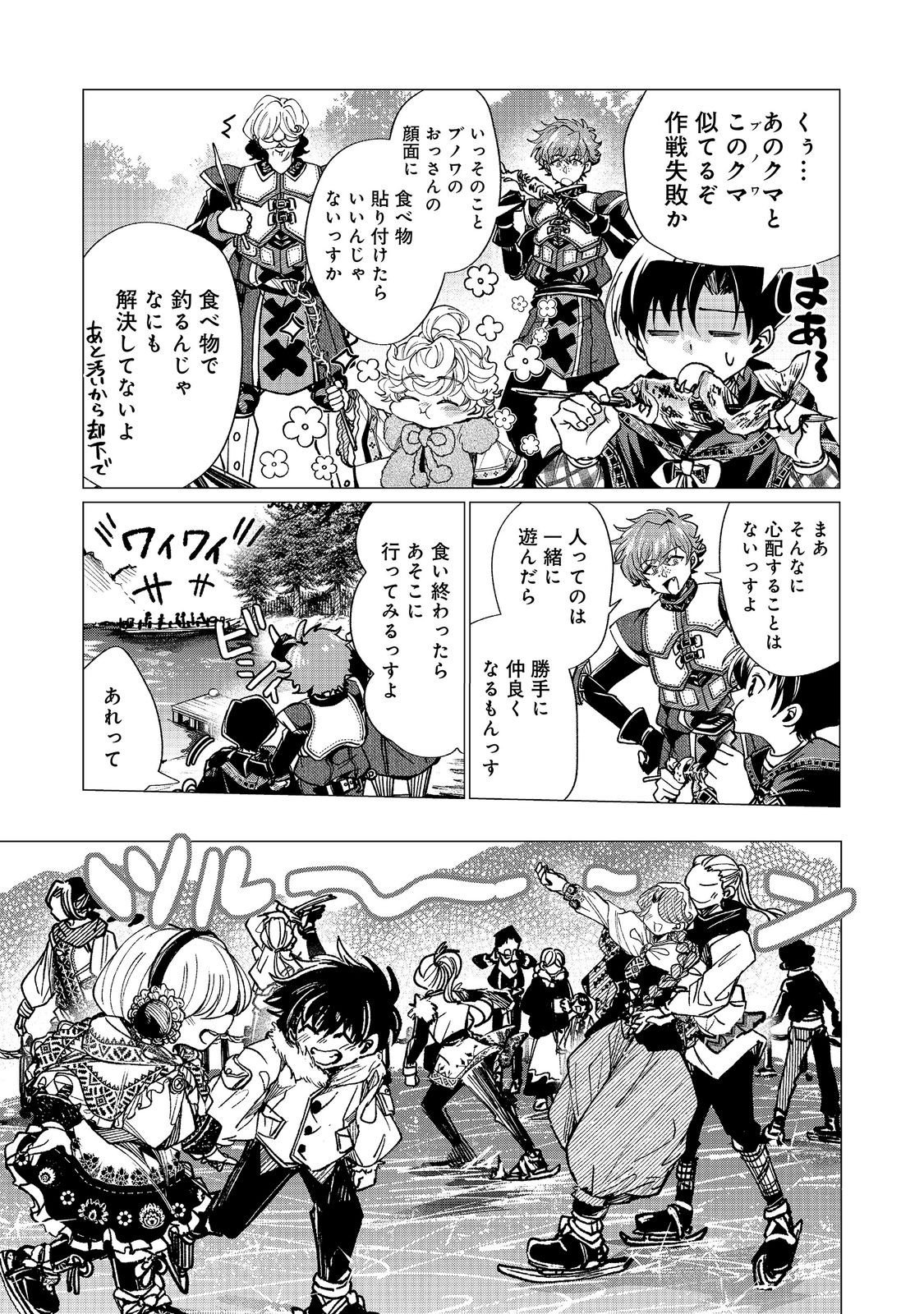 Sofubo wo Tazunete ie de Kyoudai Futari Tabi Chapter 8.1 13ページ