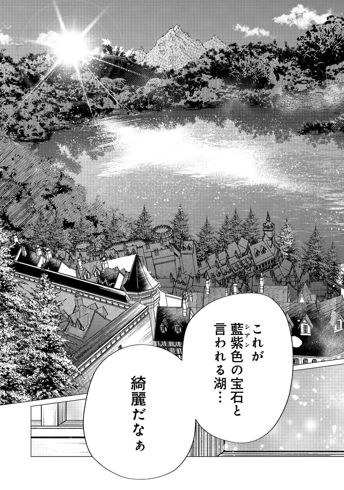 Sofubo wo Tazunete ie de Kyoudai Futari Tabi Chapter 8.1 3ページ