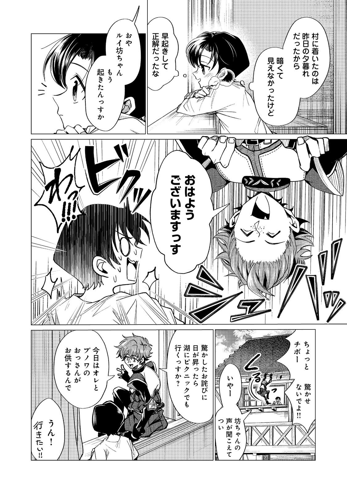 Sofubo wo Tazunete ie de Kyoudai Futari Tabi Chapter 8.1 4ページ