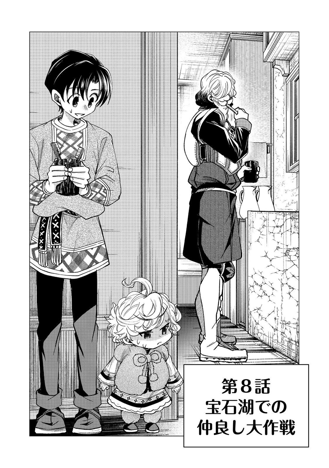 Sofubo wo Tazunete ie de Kyoudai Futari Tabi Chapter 8.1 5ページ